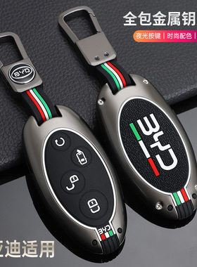 比亚迪元钥匙包扣宋MAX金属秦80新能源18款S7车pro高档壳套适用于