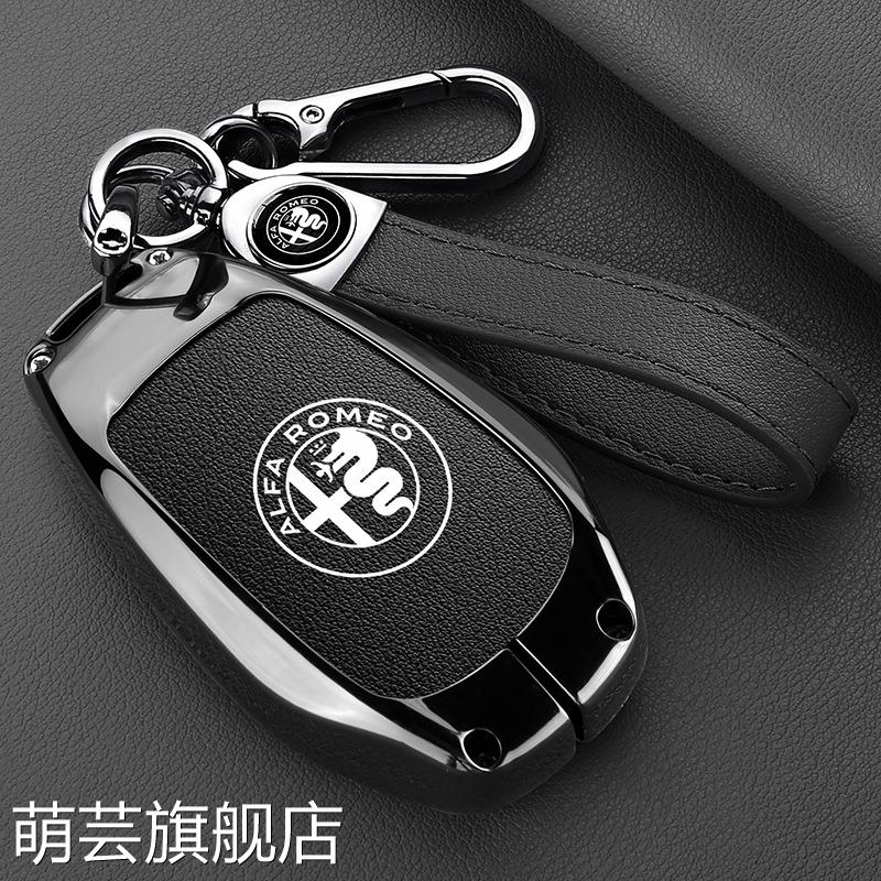适用阿尔法罗密欧钥匙套斯坦维托纳利giulia朱丽叶stelvio金属包