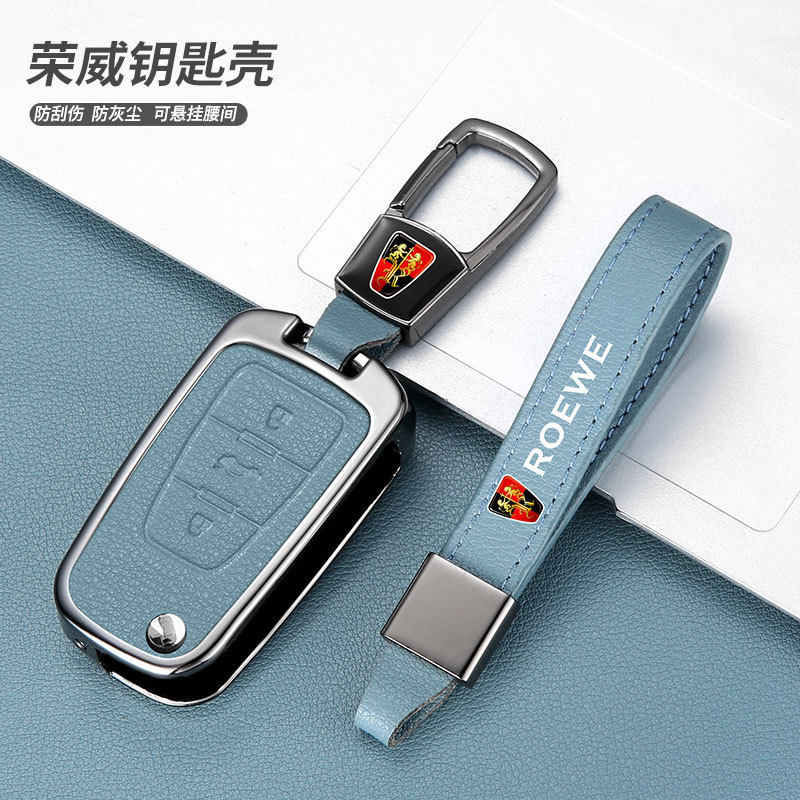 适用于荣威350钥匙套老款350c折叠w5专用荣威360壳荣威750套包壳