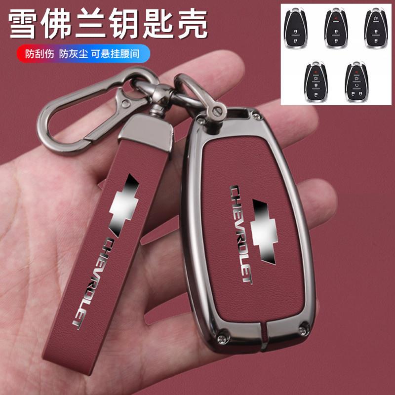 适用雪佛兰迈锐宝XL钥匙套探界者星迈罗创酷沃兰多开拓者车包包壳