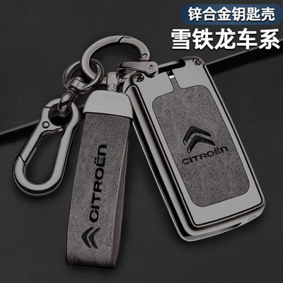 12/13/14/16老款东风雪铁龙c4世嘉钥匙套c5凯旋金属折叠车包包套