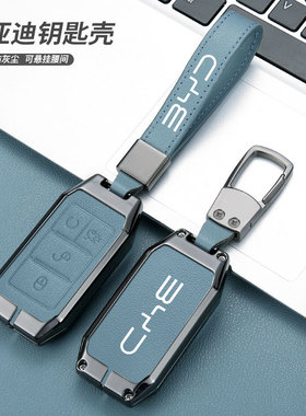 适用于比亚迪钥匙套e1/e2/e3/s2包BYD元pro新能源秦EV/535钥匙扣