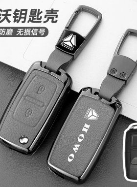 适用重汽豪沃钥匙套悍将统帅MAX卡车TH7大货车遥控锁匙包金属壳套