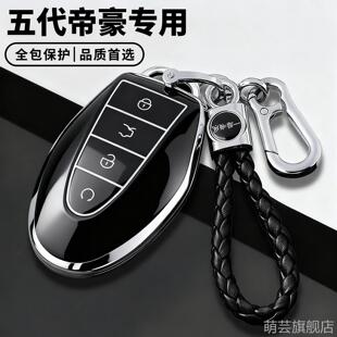2026款利吉帝豪5代钥匙套26新帝豪第五代豪华尊贵型汽车壳扣全包
