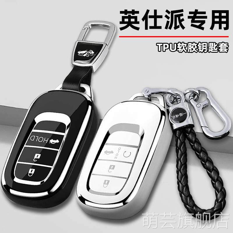 适用23款田本英仕派钥匙套22款英诗派精致精悦版车高档包24款壳扣