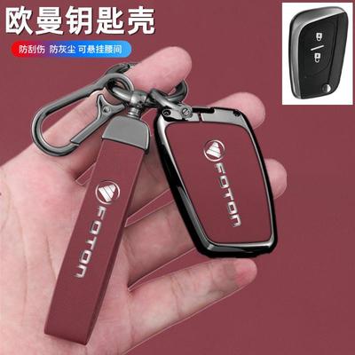 适用福田欧曼银河牵引车钥匙套金属gtl挡欧曼EST穿越版遥控包包壳