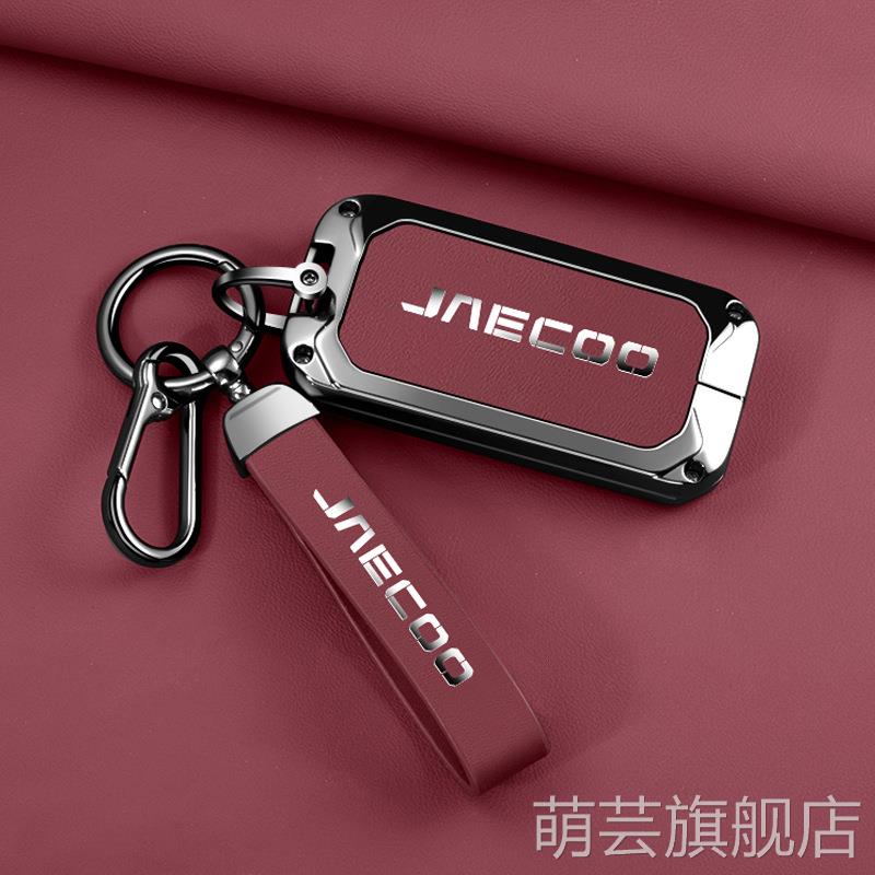 适用奇瑞Jaecoo汽车钥匙套高级感合金2025新款J5遥控保护包套链包