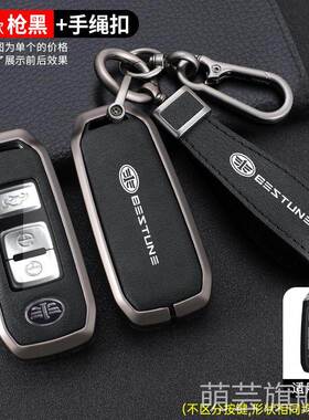 适用于一汽奔腾b70/b50/b90钥匙套R9森雅R7b30骏派d80壳a70e包