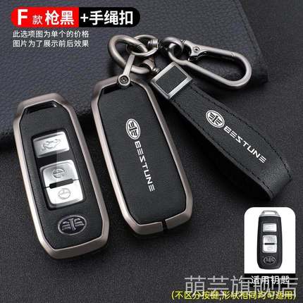 适用于一汽奔腾b70/b50/b90钥匙套R9森雅R7b30骏派d80壳a70e包