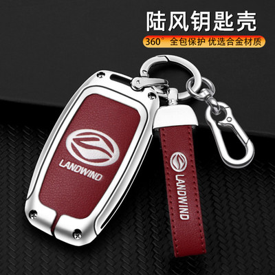 适用于陆风x7钥匙套陆丰x5高档x5plus X2荣耀汽车遥控金属包扣壳