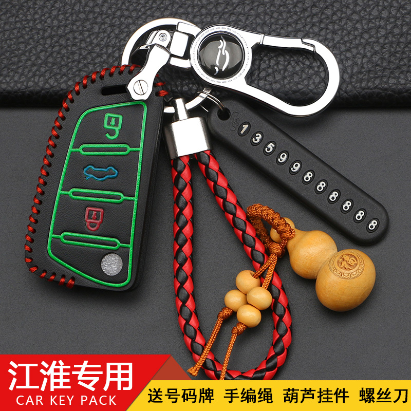 江淮瑞风S3 s4车钥匙保护套专用瑞风M3M4/S2格尔发k6遥控钥匙套套