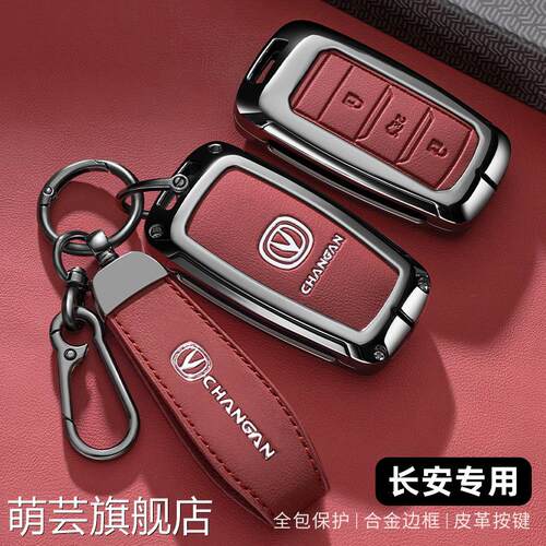 长安CS55PLUS钥匙套糯玉米老款逸动汽车CS35欧尚X7PLUS/ESTAR专用