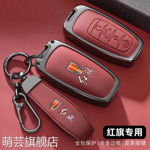 一汽红旗H5钥匙套H6/H9/EQM5/EH7/HS3/HS5汽车HS7包EHS9扣HQ9壳H7