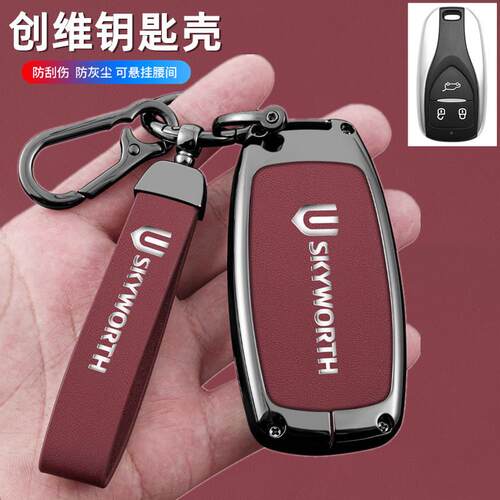 适用创维EV6钥匙包套天美ET5大运汽车用品悦虎远志M1高档车壳包包