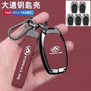 上汽大通t70皮卡钥匙套大通g50新款 d90pro男金属D60钥匙包壳包g20