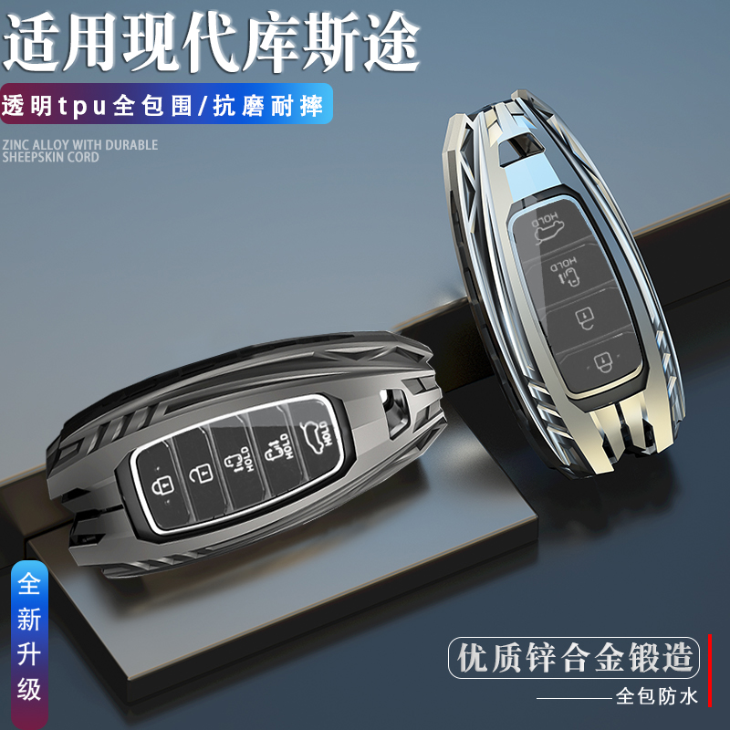适用2021新款现代库斯途汽车钥匙套包壳扣尊贵旗舰版四五键高档男