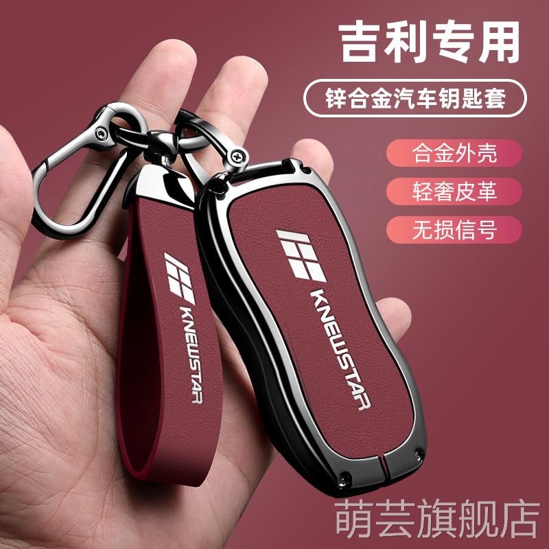 适用吉利星瑞钥匙套吉利星越l铝合金套博越l高端标包缤越帝豪ICON