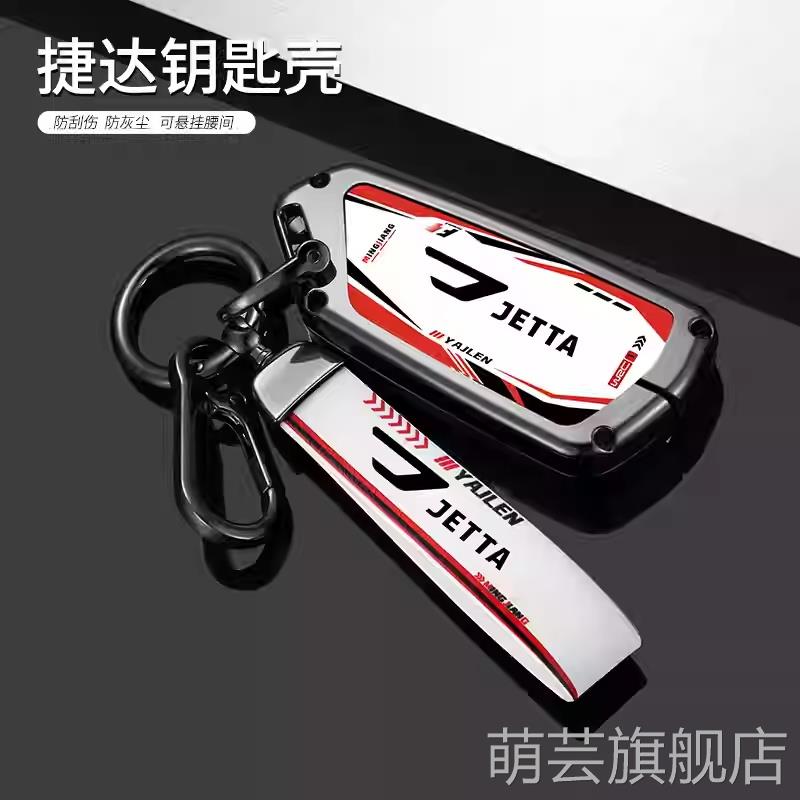 2026款大众捷达vs8钥匙套专用26新VS8至尊版壳vs5/vs7扣va3/va7车