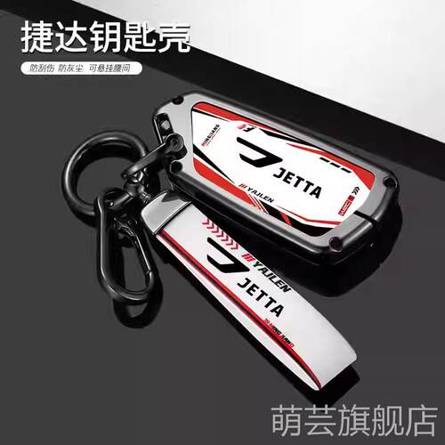 2026款大众捷达vs8钥匙套专用26新VS8至尊版壳vs5/vs7扣va3/va7车