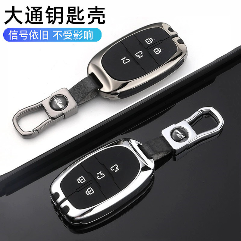 适用上汽大通G50plus钥匙套G20D60房车T70EUNIQ5车钥匙包金属壳扣