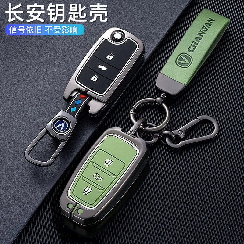 适用长安CS35糯玉米CS15cs55悦翔v7逸动XT/dt奔奔estar钥匙套壳包