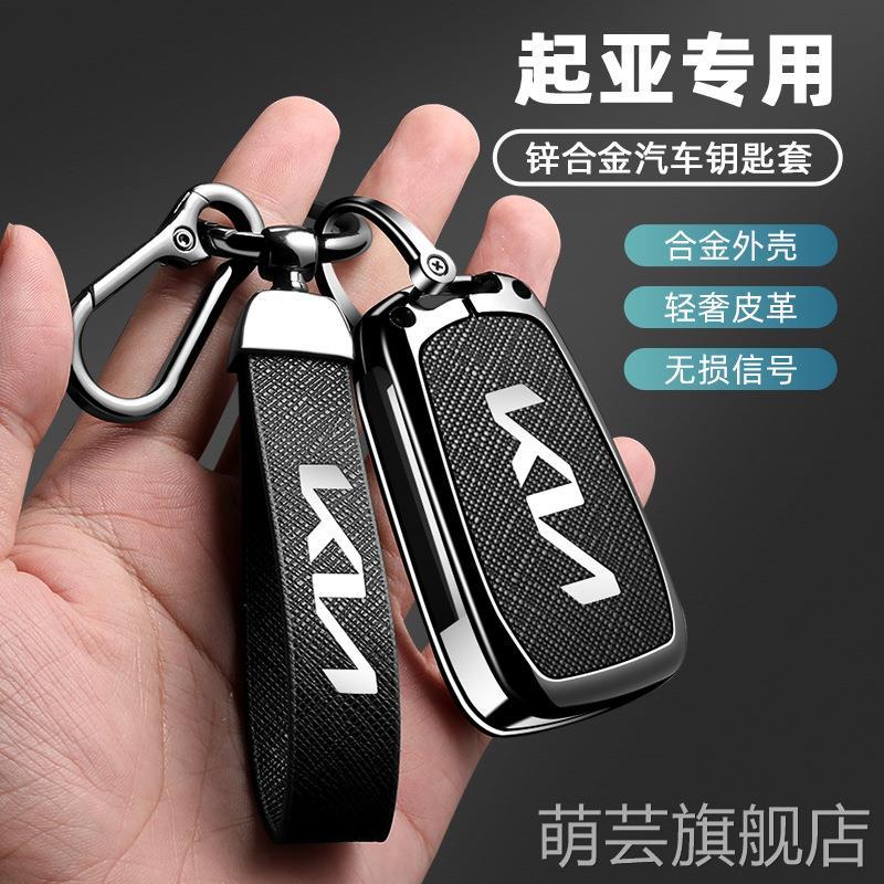 适用起亚钥匙套k3智跑k5k2傲跑奕跑狮铂拓界赛图斯索兰托KX7索奈