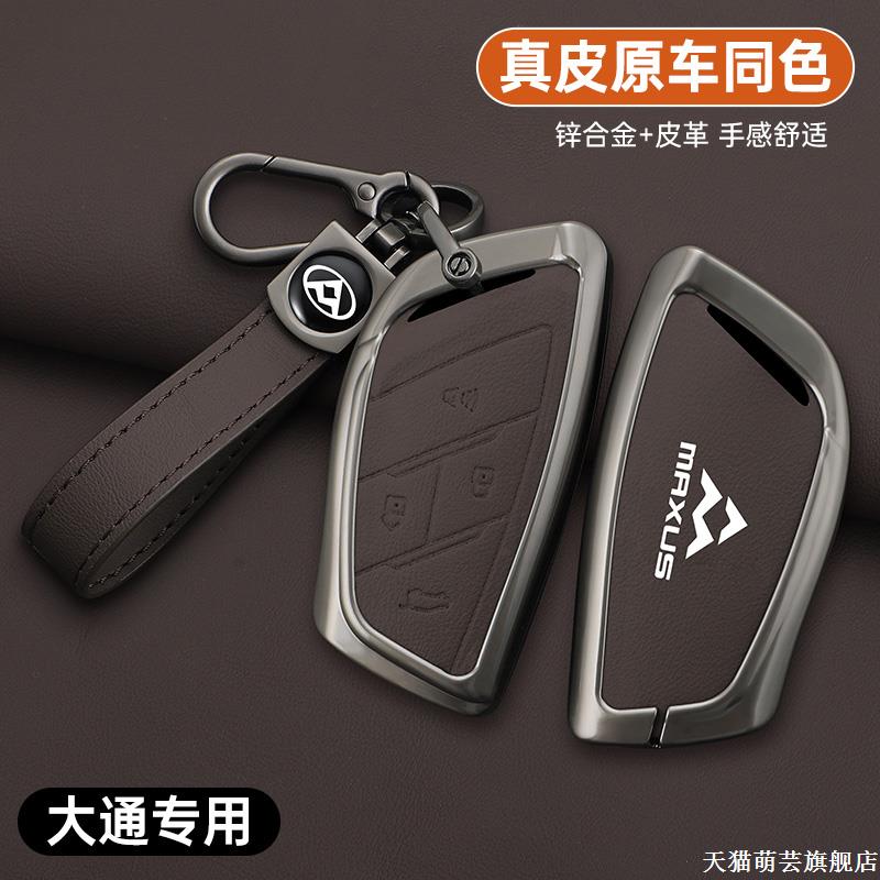 适用于上汽大通MIFA9车钥