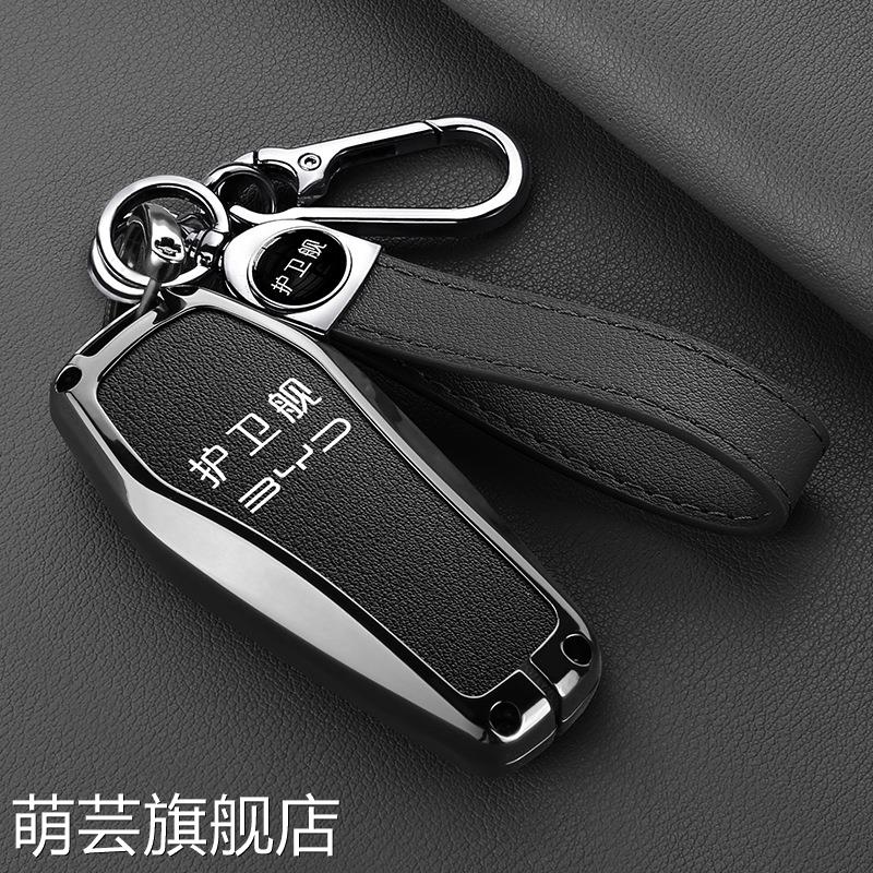 比亚迪护卫舰07钥匙套专用配件车品改装件汽车用品真皮钥匙包壳扣