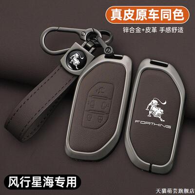 东风行t5evo钥匙套皮盛世