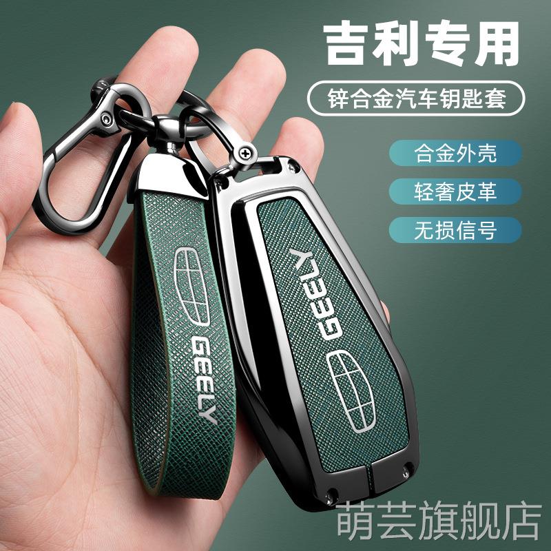 适用吉利星越L钥匙套博越pro星瑞越帝豪gl远景x3x6 Emgrand车用包