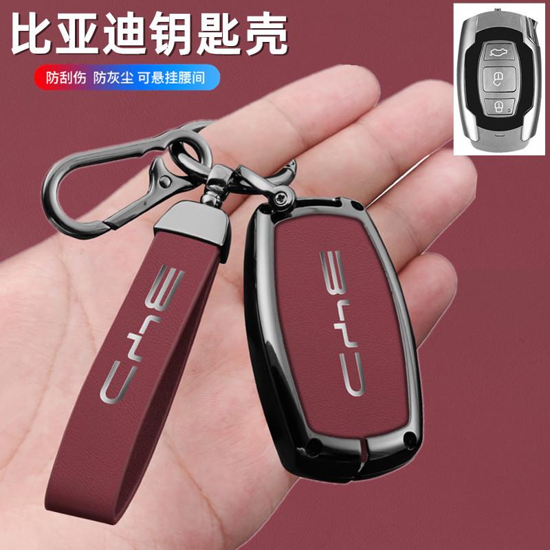 适用比亚迪E5速锐车钥匙套S7老款F3宋G5秦F0盖世宋L3钥匙保护壳包