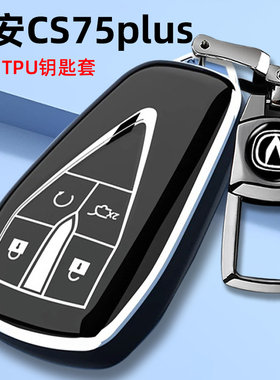 23款长安CS75PLUS钥匙套第三代尊贵型cs75车智电idd包简约壳扣24