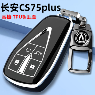 长安CS75PLUS钥匙套第三代尊贵型cs75车智电idd包简约壳扣24 23款