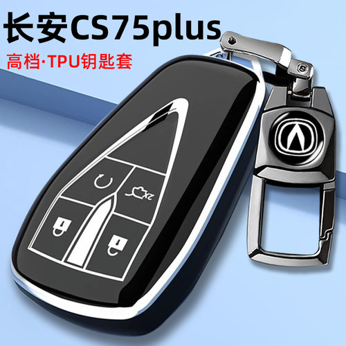 23款长安CS75PLUS钥匙套第三代尊贵型cs75车智电idd包简约壳扣24