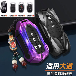 上汽大通G50车钥匙套21 G50plus大通D60壳g20专用T70扣g10包 22款
