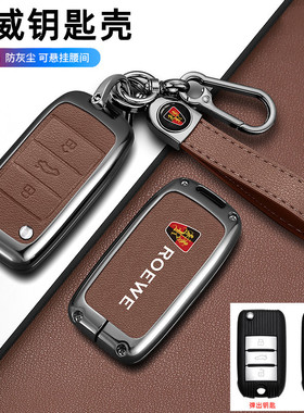 适用荣威rx5钥匙套16-20老款i6 rx8 rx3 ei5汽车金属钥匙全包套扣