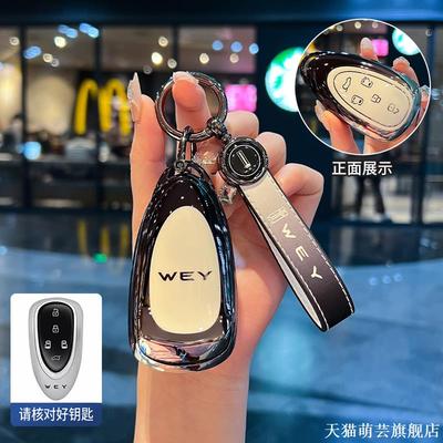 适用于魏牌高山车钥匙套蓝