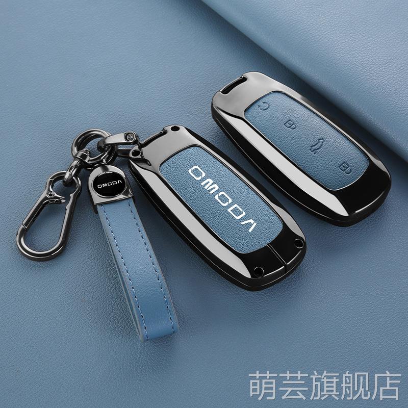 适用奇瑞欧萌达钥匙套omoda5钥匙遥控金属外壳多用途防丢钥匙包扣