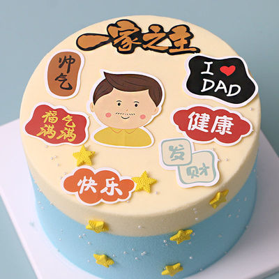 爸爸生日蛋糕装饰一家之主插件发财健康快乐父亲节祝福语生日贺卡