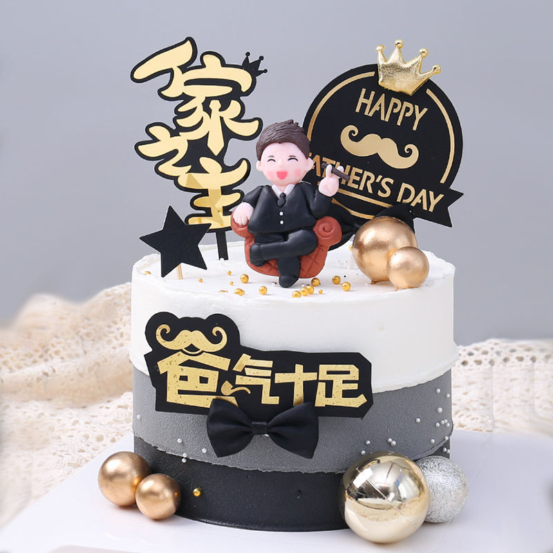 父亲节一家之主蛋糕装饰摆件软陶超人爸爸 爸气十足胡子生日插牌
