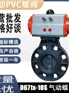 D671X-10S气动UPVC蝶阀塑料蝶阀DN50 65 80 100 125 150 200 250