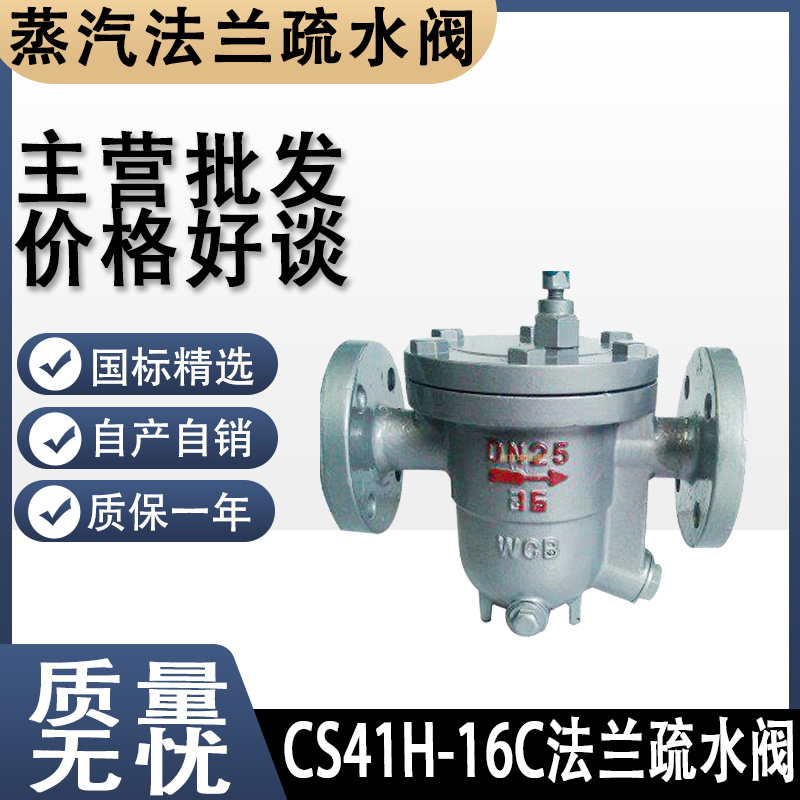 铸钢自由浮球蒸汽疏水阀