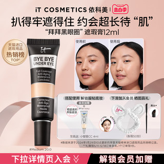 【官方正品】ITCosmetics依科美黑眼圈遮瑕it遮瑕膏持妆痘印斑点