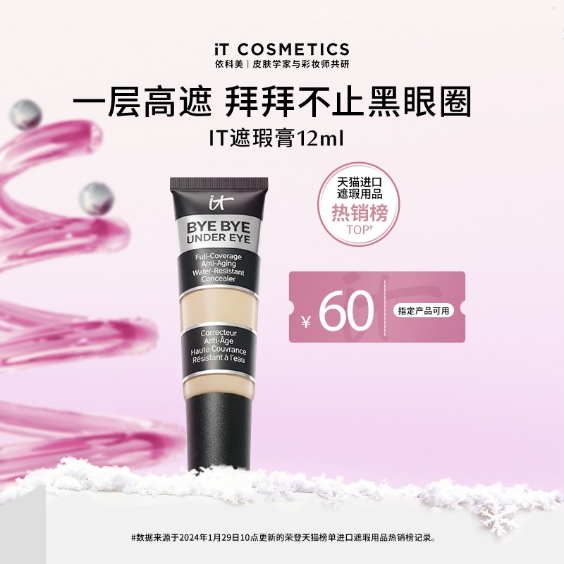 【百亿补贴】ITCosmetics依科美遮瑕it遮瑕膏黑眼圈痘印持妆,彩妆/香水/美妆工具,遮瑕,淘宝优惠券,粉丝福利购,淘宝优惠卷
