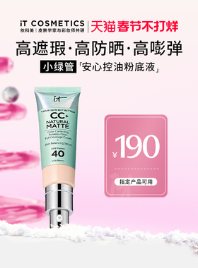 【官方正品】ITCosmetics依科美小绿管粉底液 高遮瑕养肤防晒持妆