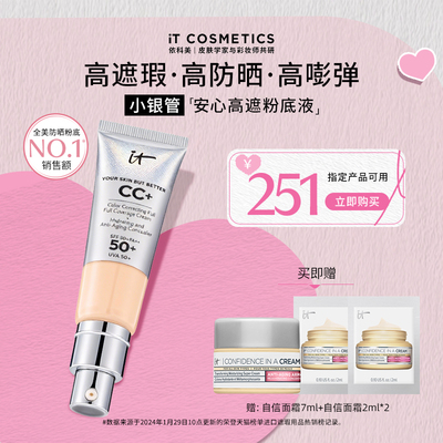 【清货2.4折】ITCosmetics依科美小银管粉底液 高遮瑕养肤