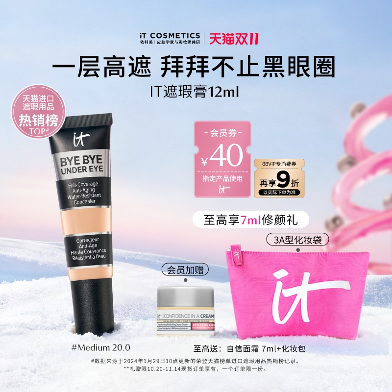 【双11立即抢购】ITCosmetics依科美遮瑕it遮瑕膏黑眼圈痘印持妆