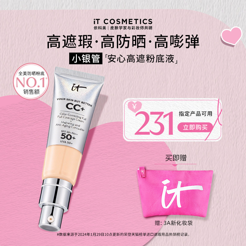 【清货3折】ITCosmetics依科美小银管安心高遮粉底液 有色面霜