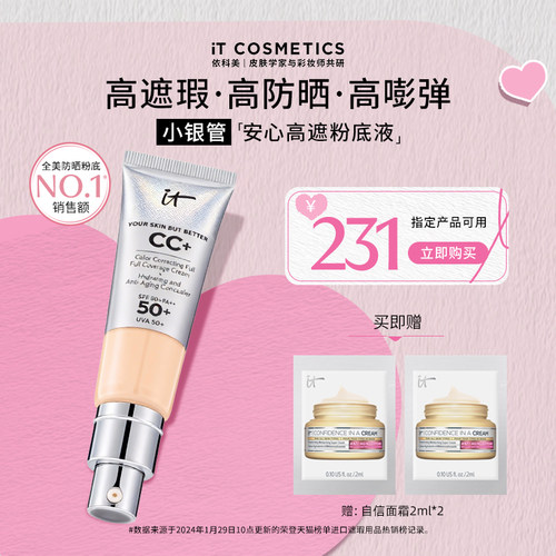 【清货3折】ITCosmetics依科美小银管粉底液 高遮瑕养肤 有色面霜