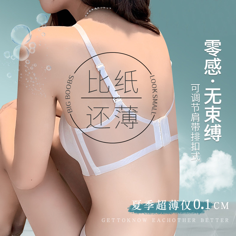 无痕内衣女薄款夏季大胸显小超薄2021年新款爆款白色吊带文胸罩,女士内衣/男士内衣/家居服,文胸,淘宝优惠券,粉丝福利购,淘宝优惠卷